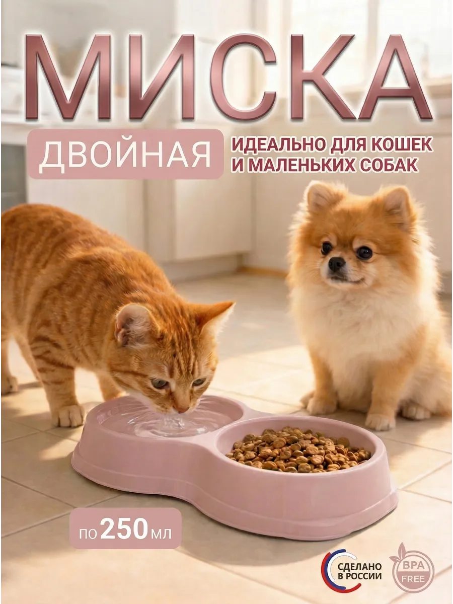 Миска для кошек и собак двойная 250 мл розовая бесшумная