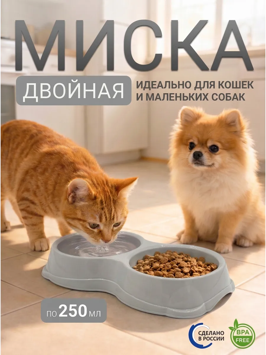 Миска для кошек и собак двойная 250 мл серая бесшумная