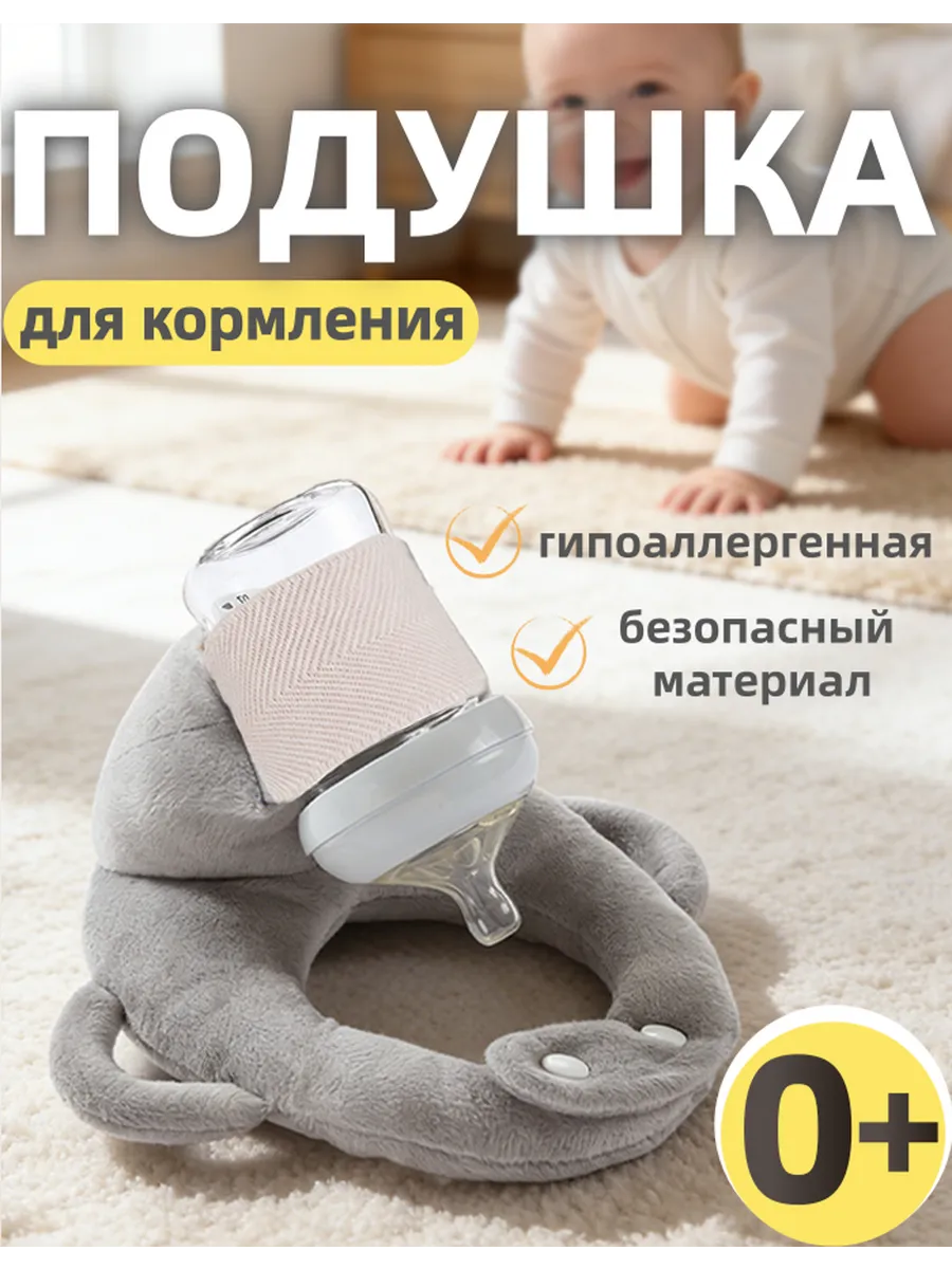 Держатель для бутылочки для кормления младенца