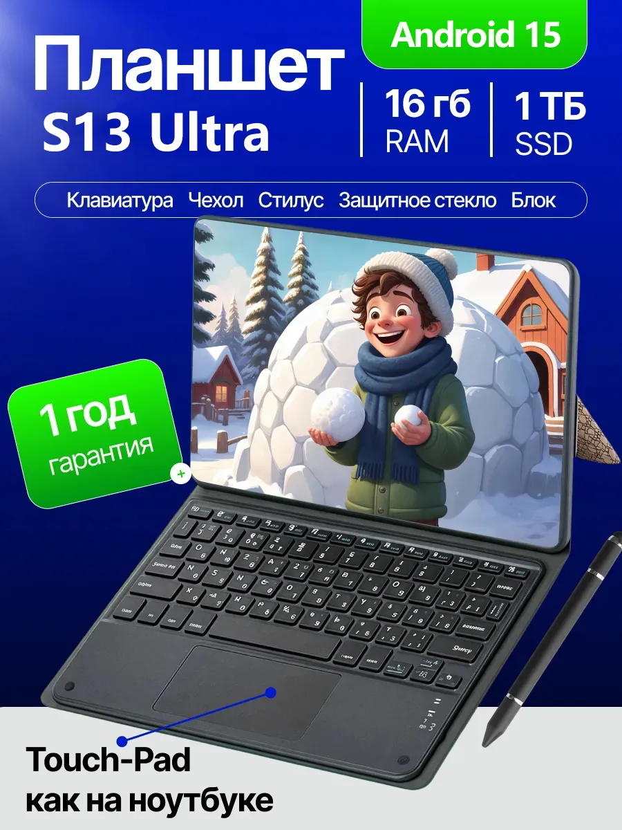 Планшет Galaxy S13 16 1024 Гб LTE, с клавиатурой мышь