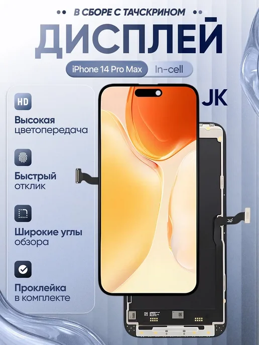 Дисплей для iPhone 14 Pro Max JK Incell, черный