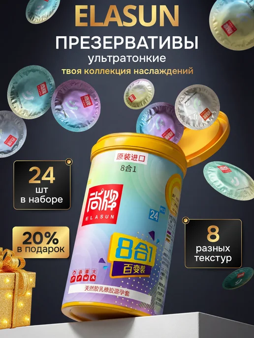 Elasun Презервативы ультратонкие набор 24 шт, 24 шт