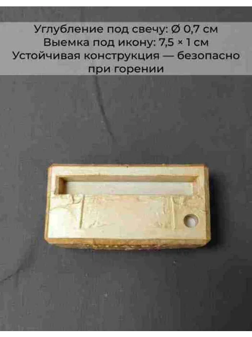 Подсвечник с подставкой под икону гипсовый, коричневый, фото 2