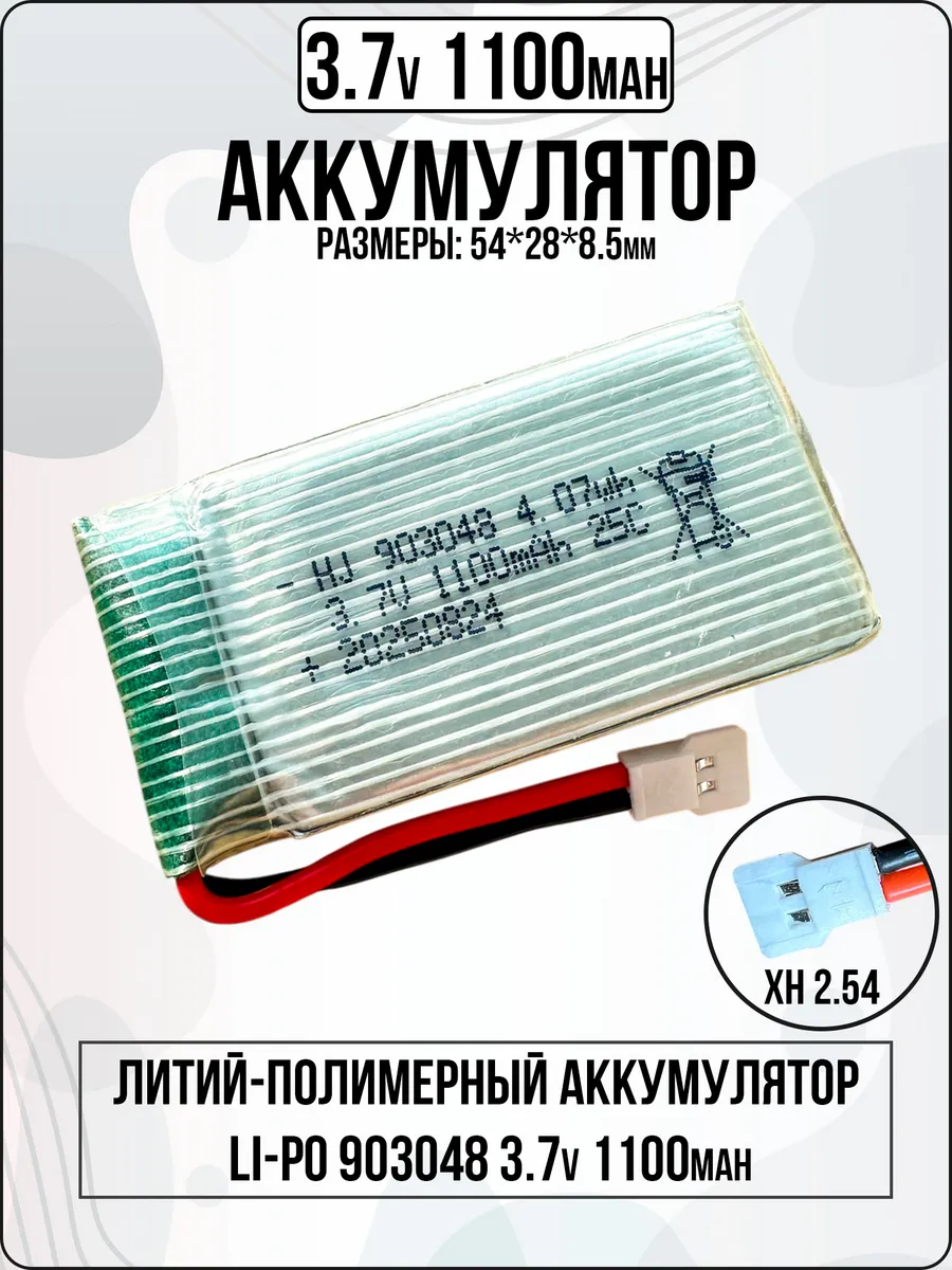 Аккумулятор 3.7v 1100mah для квадрокоптера, дрона