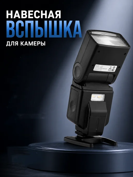 Вспышка фотоаппарата Никон, вариант