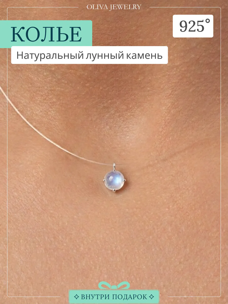 Колье на леске серебро 925 лунный камень натуральный