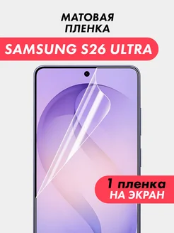 Suns Store Гидрогелевая пленка Samsung S26 Ultra