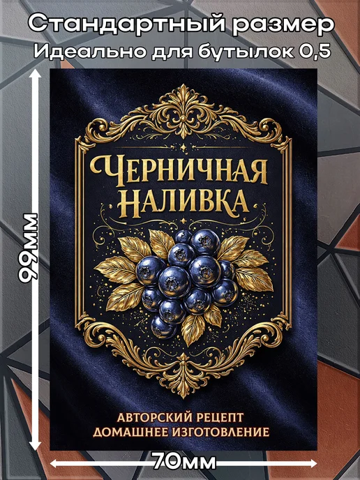 этикетка Наклейки Настойка Лимончелло Премиум 1 7*10см,9шт, 7x10 см, 9 шт, черный, фото 2