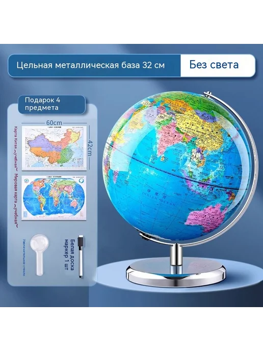 Глобус 32cm, 32cm