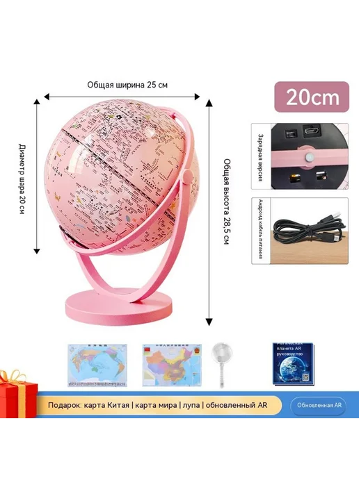 Глобус 32cm, 20cm