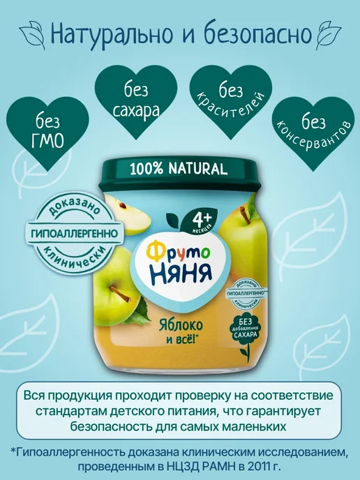ФрутоНяня Детское пюре из яблок 100 г х 6 шт, 100 г, 6 шт, фото 2