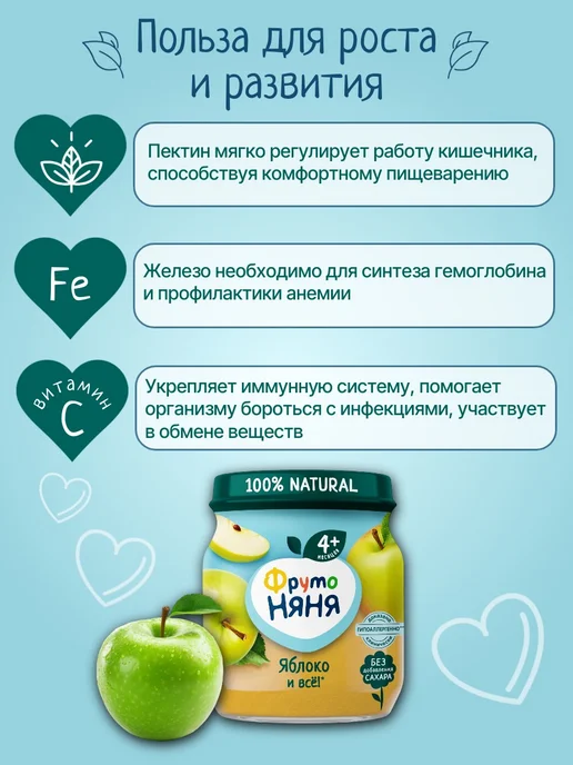 ФрутоНяня Детское пюре из яблок 100 г х 6 шт, 100 г, 6 шт, фото 3