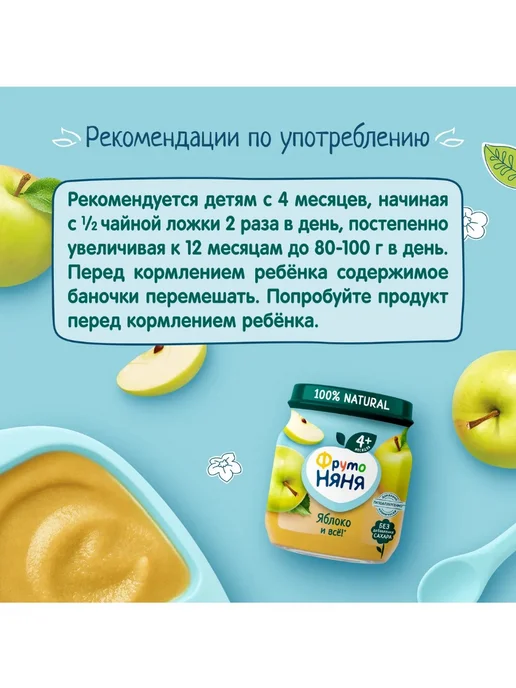 ФрутоНяня Детское пюре из яблок 100 г х 6 шт, 100 г, 6 шт, фото 6