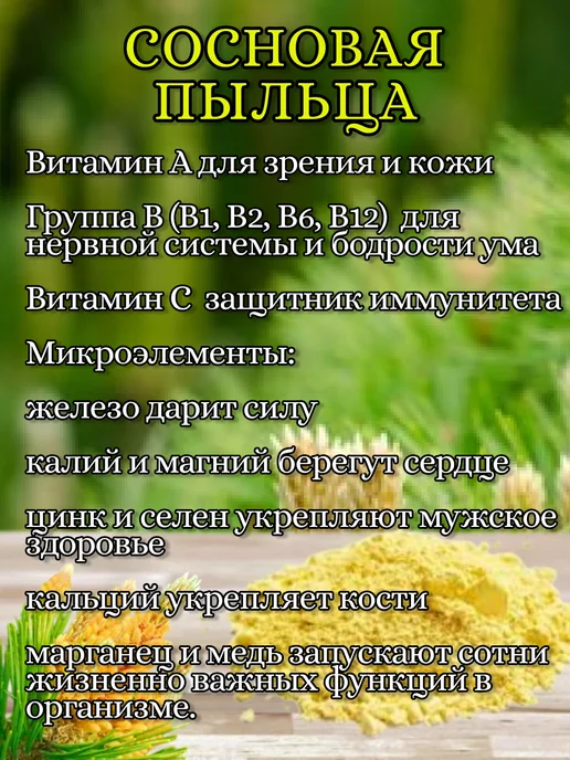 Благодея Пыльца сосны натуральная 50 гр, 50 г, фото 2