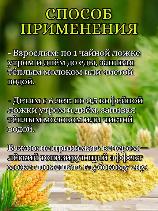 Благодея Пыльца сосны натуральная 50 гр, 50 г, фото 4