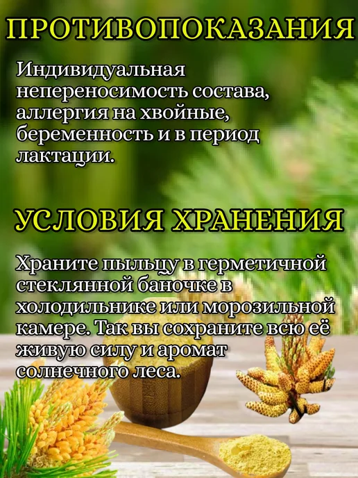 Благодея Пыльца сосны натуральная 50 гр, 50 г, фото 5