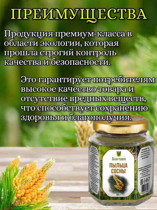 Благодея Пыльца сосны натуральная 50 гр, 50 г, фото 6