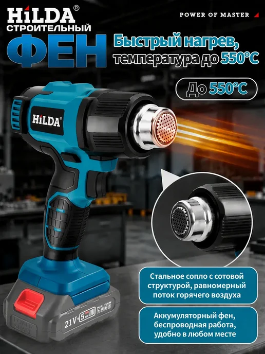 Hilda аккумуляторный строительный технический фен беспроводной, синий, фото 4