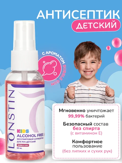 LONSTIN Антисептик карманный 3шт. по 100мл, 50 мл, 3 шт, фото 3