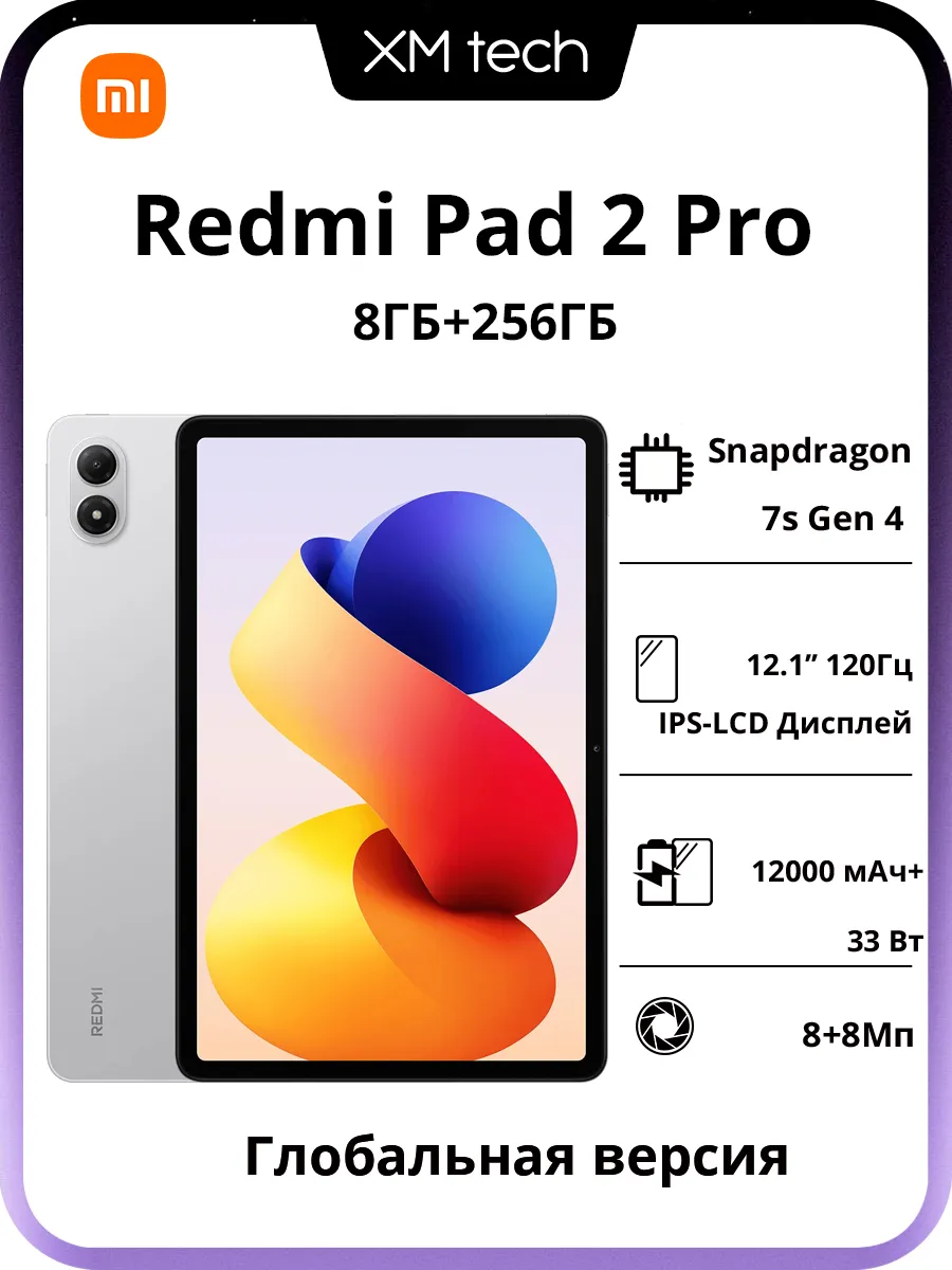 Xiaomi планшет Redmi Pad 2 Pro WIFI 8 256 ГБ Серебро