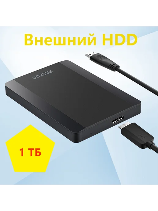 Внешний жесткий диск PASKOO USB 3.0 1 ТБ, 1 ТБ