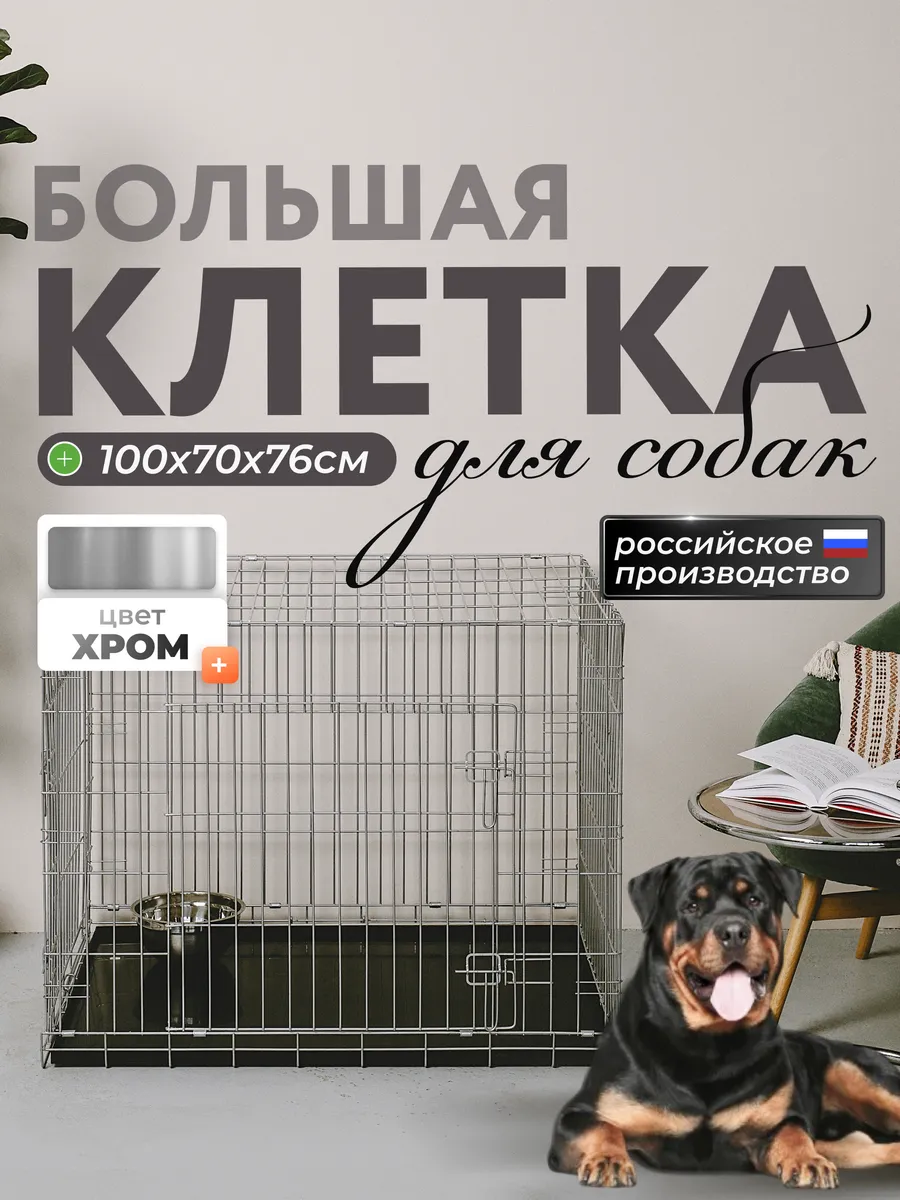 Клетка для собак 5 хромированная