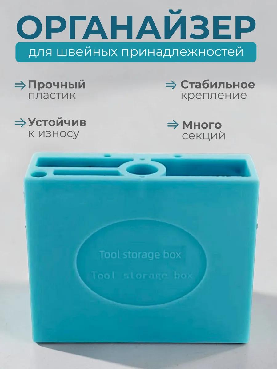 органайзер для швейных инструментов для промышленных машин
