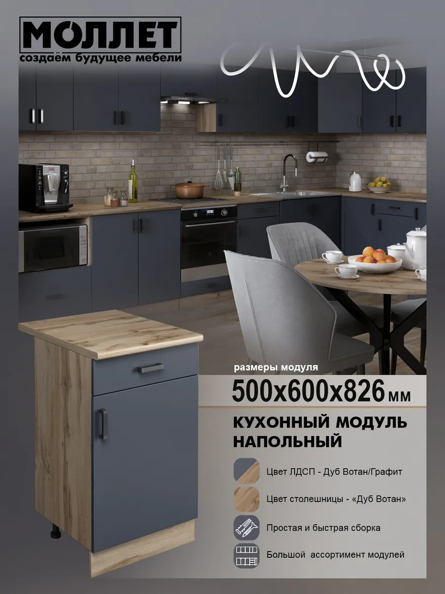 Кухонный модуль Шкаф напольный 1 ящ со столешницей 50 см