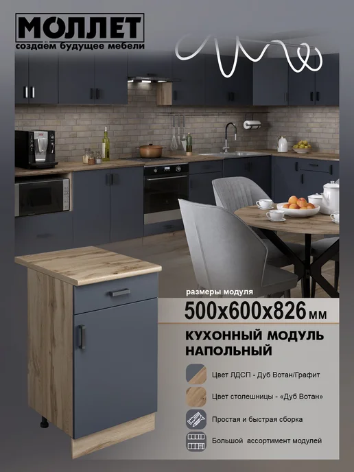 МОЛЛЕТ Кухонный модуль Шкаф напольный 1 ящ со столешницей 50 см, серый