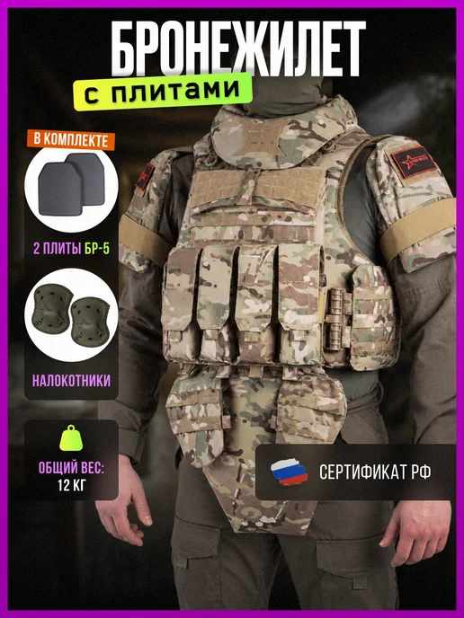 АРМИ МОЛЛ Тактический бронежилет UNIVERSAL ARMOR мультикам, зеленый