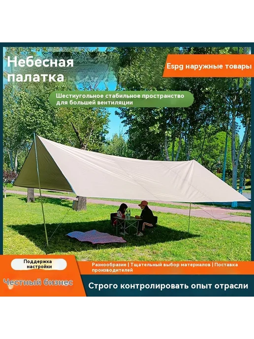 Кемпинг затенение неба, вариант, фото 2