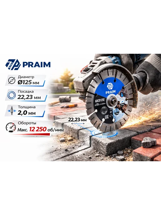 PRAIM Алмазный диск отрезной 125 мм 22,23 мм по бетону, серый, фото 5
