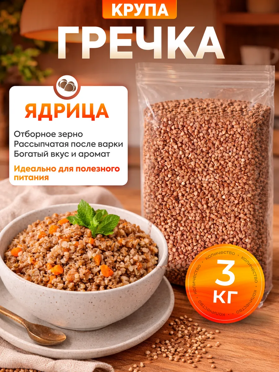 Гречка 3 кг