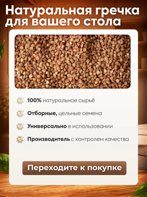 Алтайские угодья Гречка 3 кг, 3 кг, фото 6