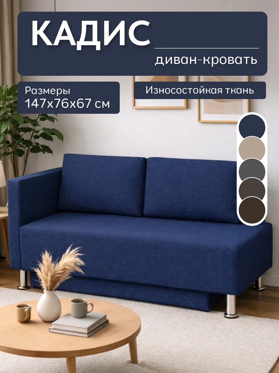 Диван-кровать "Кадис" синий