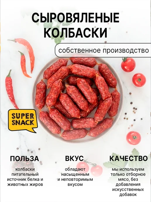 Super Snack Колбаски Мини со вкусом Сыра сырокопченые пиколини 500гр, 500 г, фото 4