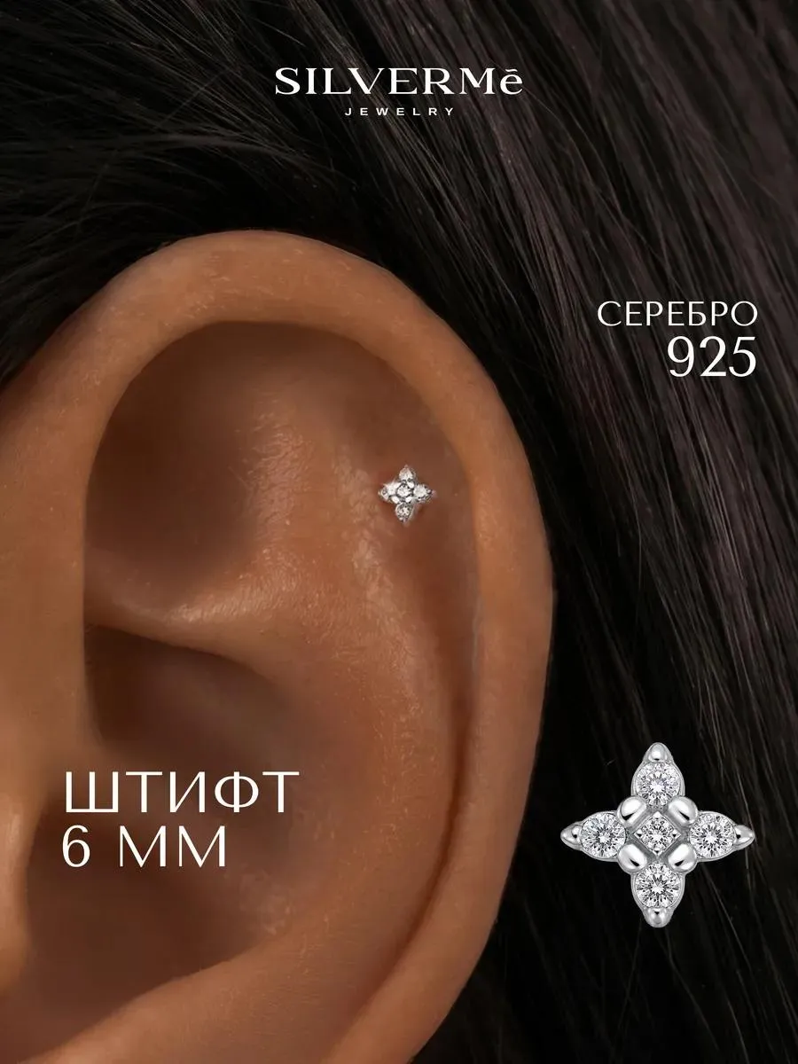Моносерьга серебряная пирсинг в ухо с камнями серебро 925