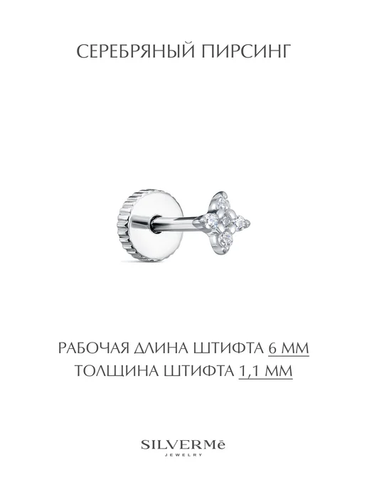 SILVERME Моносерьга серебряная пирсинг в ухо с камнями серебро 925, серебристый, фото 2