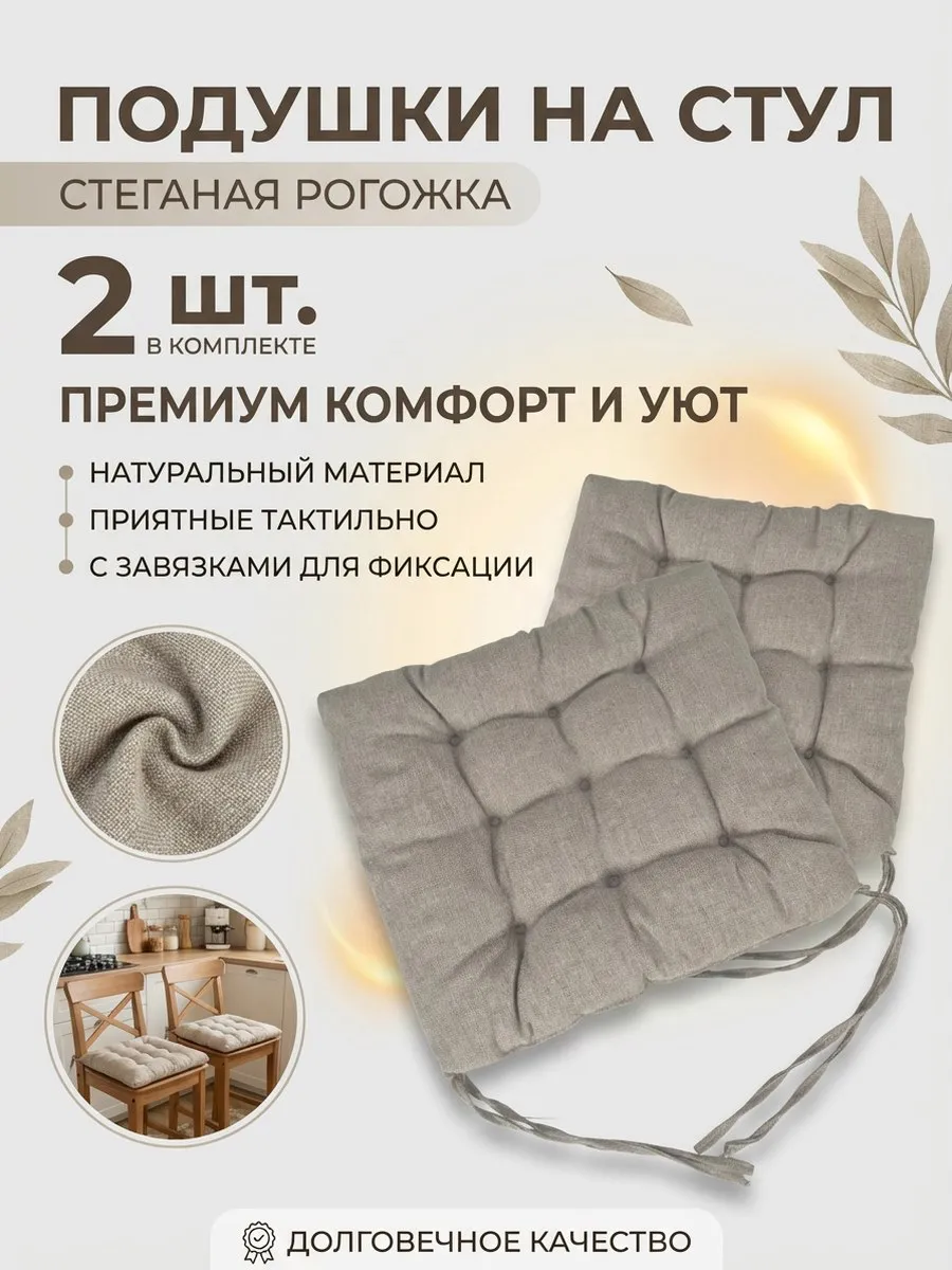 Подушка на стул 2 шт квадратная 40х40 на табурет ikea