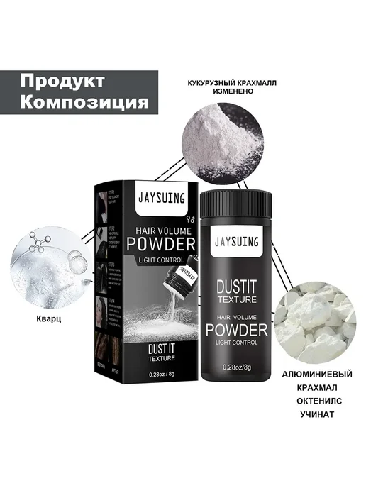 Стайлинг пудра для объема волос у корней сильной фиксации, вариант, фото 2