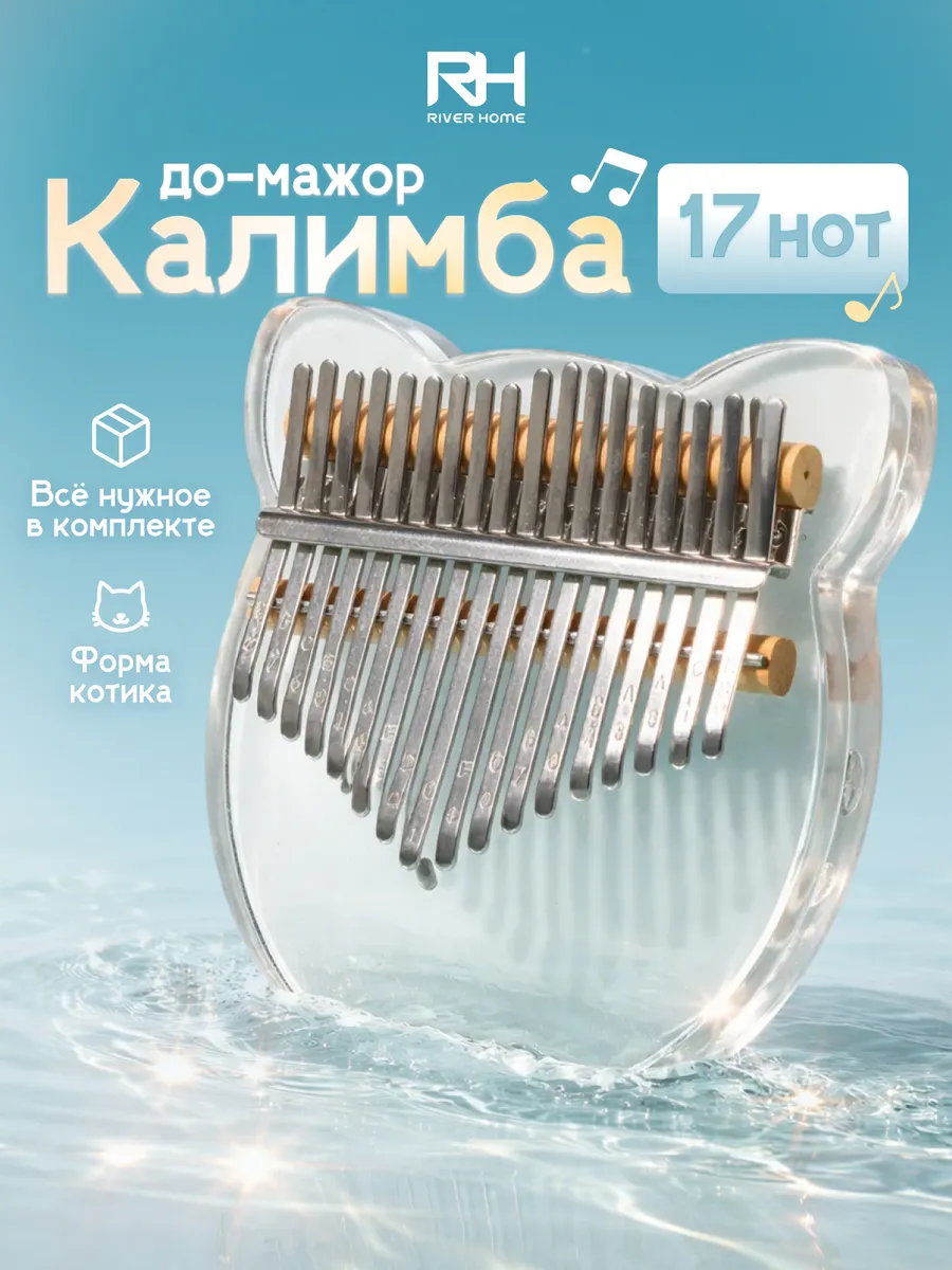 Калимба "Котик" 17 нот музыкальный инструмент
