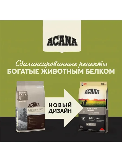 Сухой корм Acana Light Fit для собак, 11,4 кг, фото 4