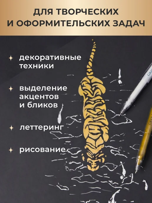 Малевичъ Набор гелевых ручек 3 шт золотая, серебряная, белая (1 мм), 6 шт, фото 6