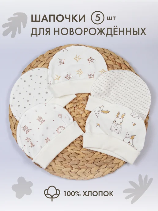 ABCLIFE kids Шапочка для новорожденного, белый