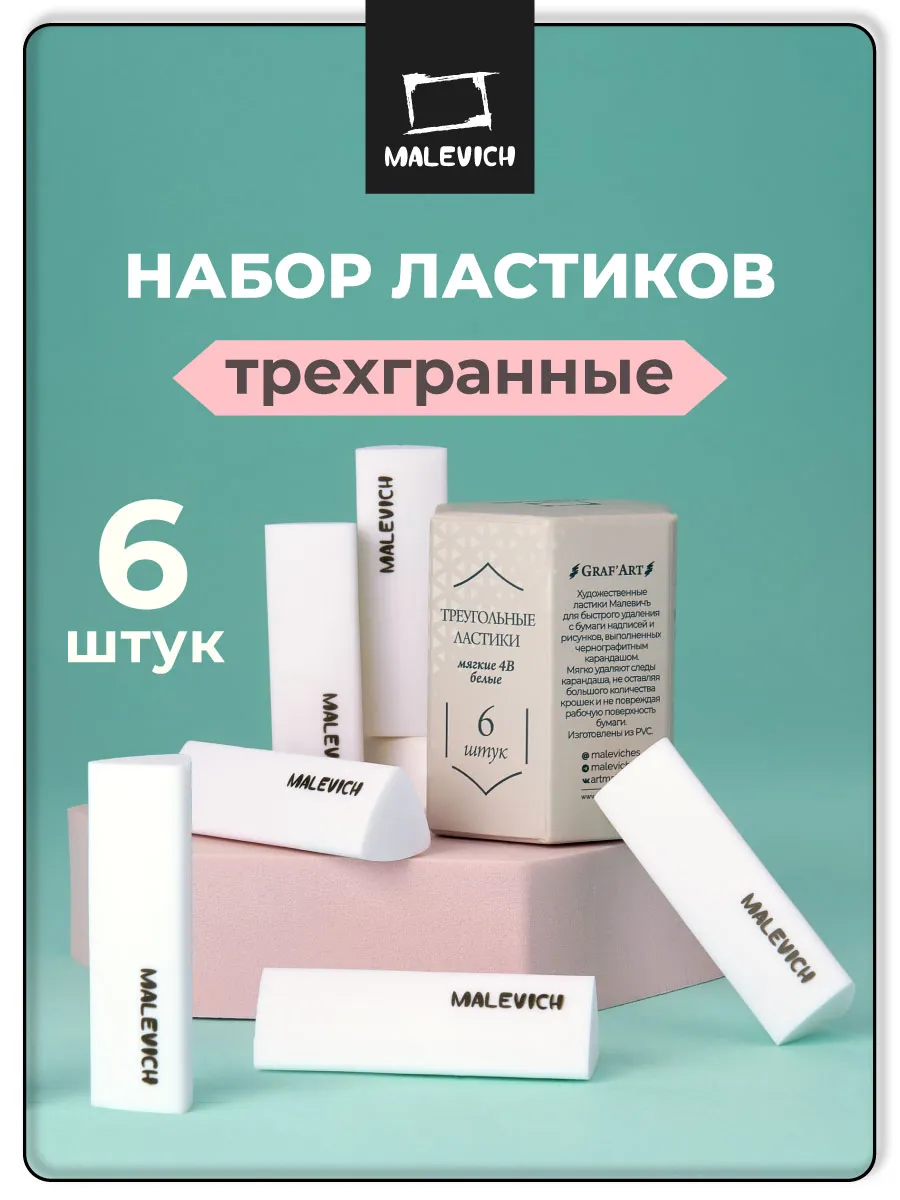 Ластик набор 6 шт треугольный для рисования и школы