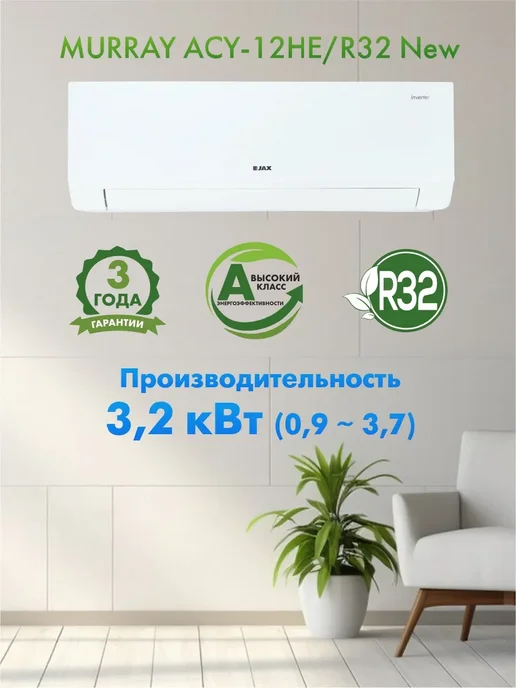 JAX Кондиционер сплит система инверторный ACY-12HE до 36м2, белый, фото 2
