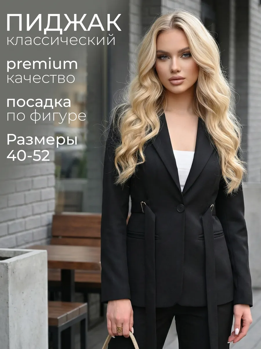 Пиджак классический приталенный длинный