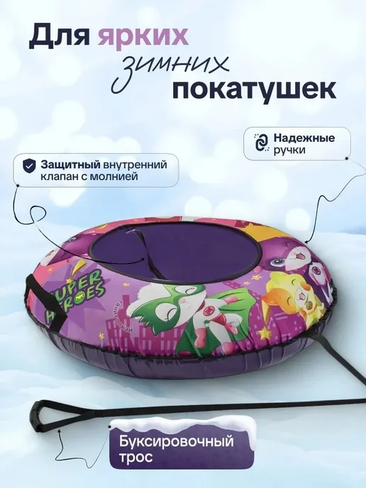 ТЯНИ ТОЛКАЙ (ТЮБИНГИ) Тюбинг 83см Оксфорд SUPERKITTY с камерой, фиолетовый, фото 2
