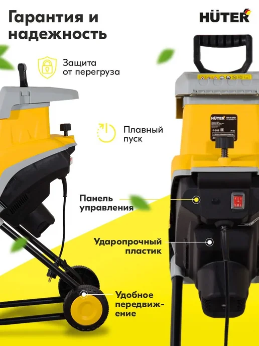 HUTER Измельчитель садовый для веток и травы электрический ESH-1, вариант, фото 2