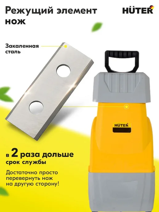 HUTER Измельчитель садовый для веток и травы электрический ESH-1, вариант, фото 3